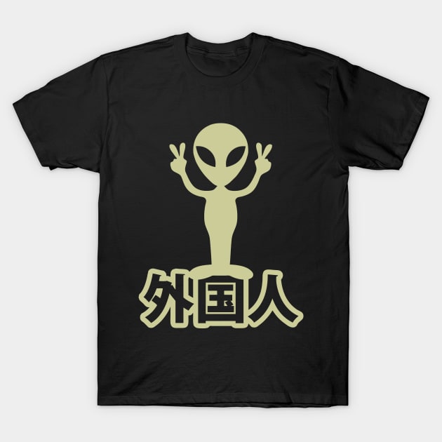 Alien Gaijin ~ Kanji Nihongo Japanese Language T-Shirt by tinybiscuits